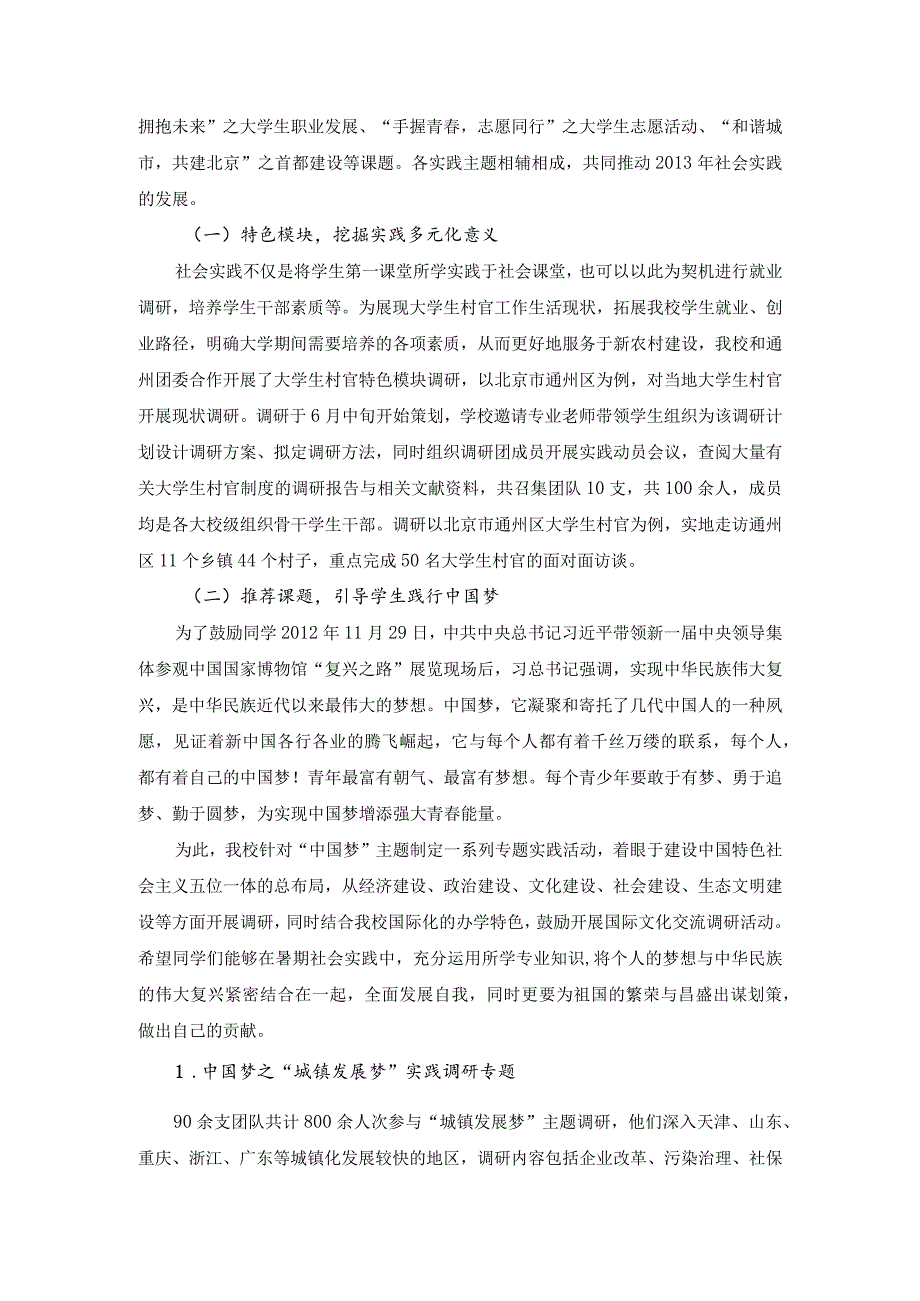 暑期社会实践工作总结.docx_第2页