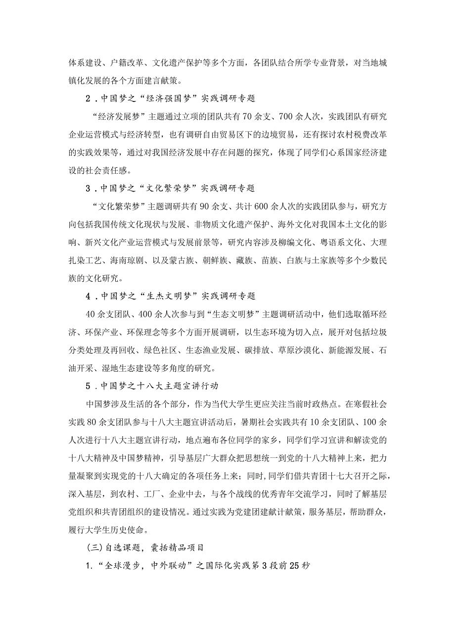 暑期社会实践工作总结.docx_第3页