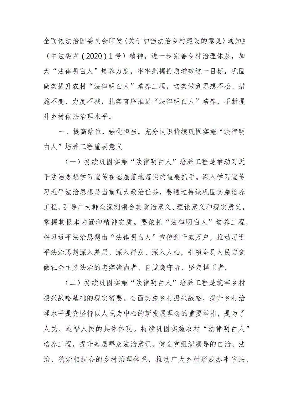 在全县进一步巩固做实提升“法律明白人”培养工程的实施方案.docx_第2页