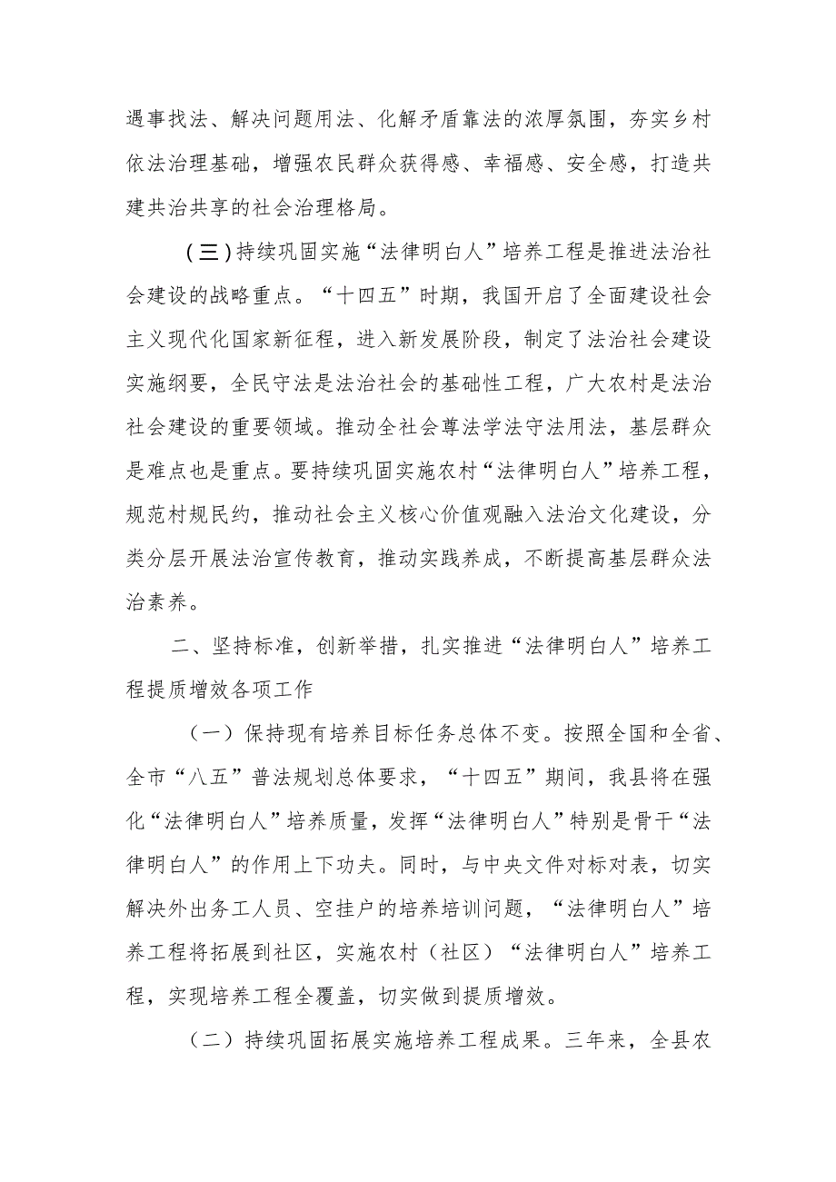 在全县进一步巩固做实提升“法律明白人”培养工程的实施方案.docx_第3页