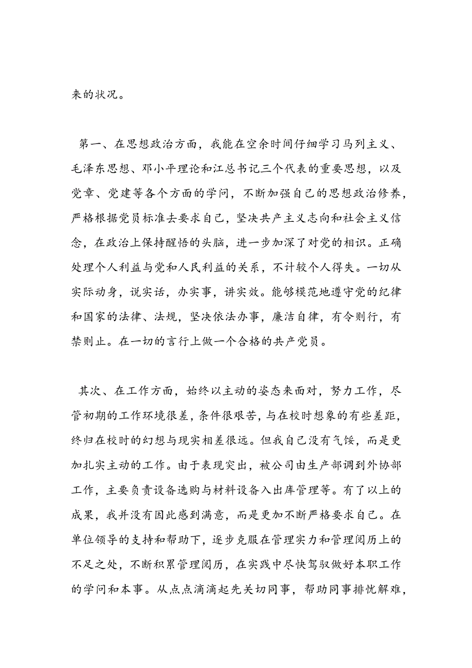 2024年3月预备党员思想汇报参考范文汇编.docx_第2页