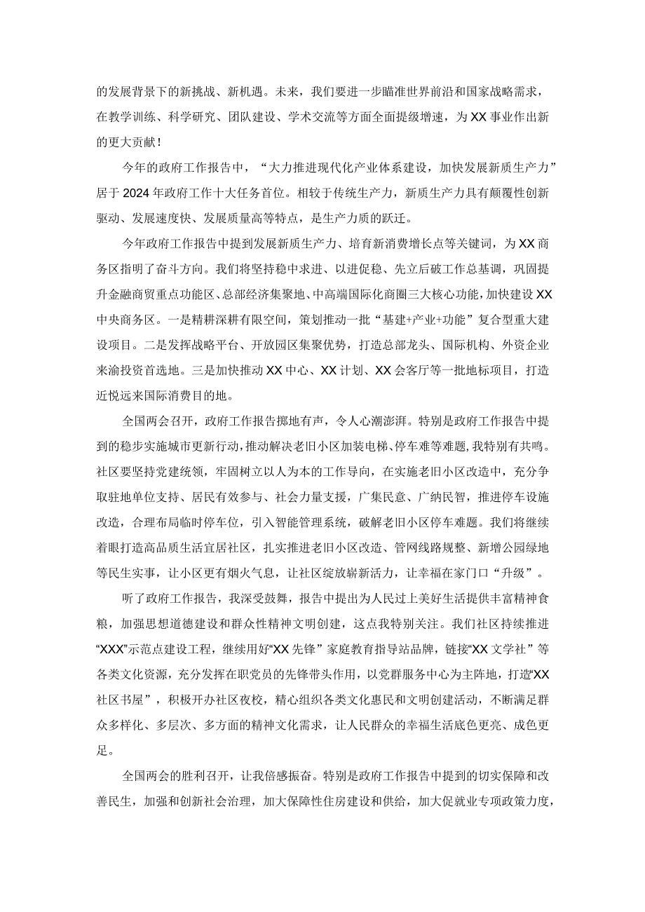 2024年观看学习全国“两会”精神心得体会研讨发言三.docx_第3页