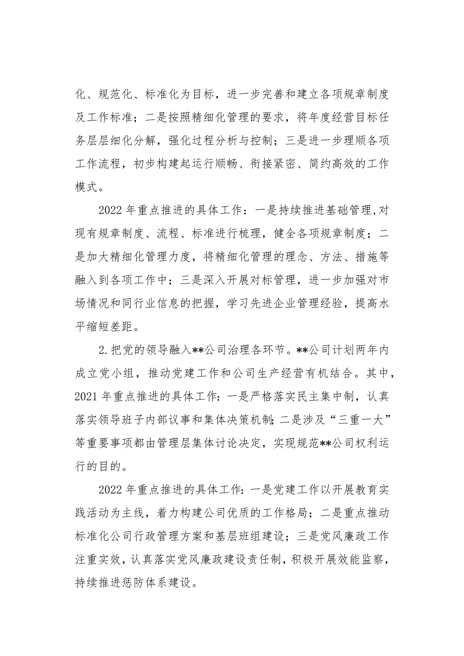 全面深化改革三年实施方案（20202022年）.docx_第2页