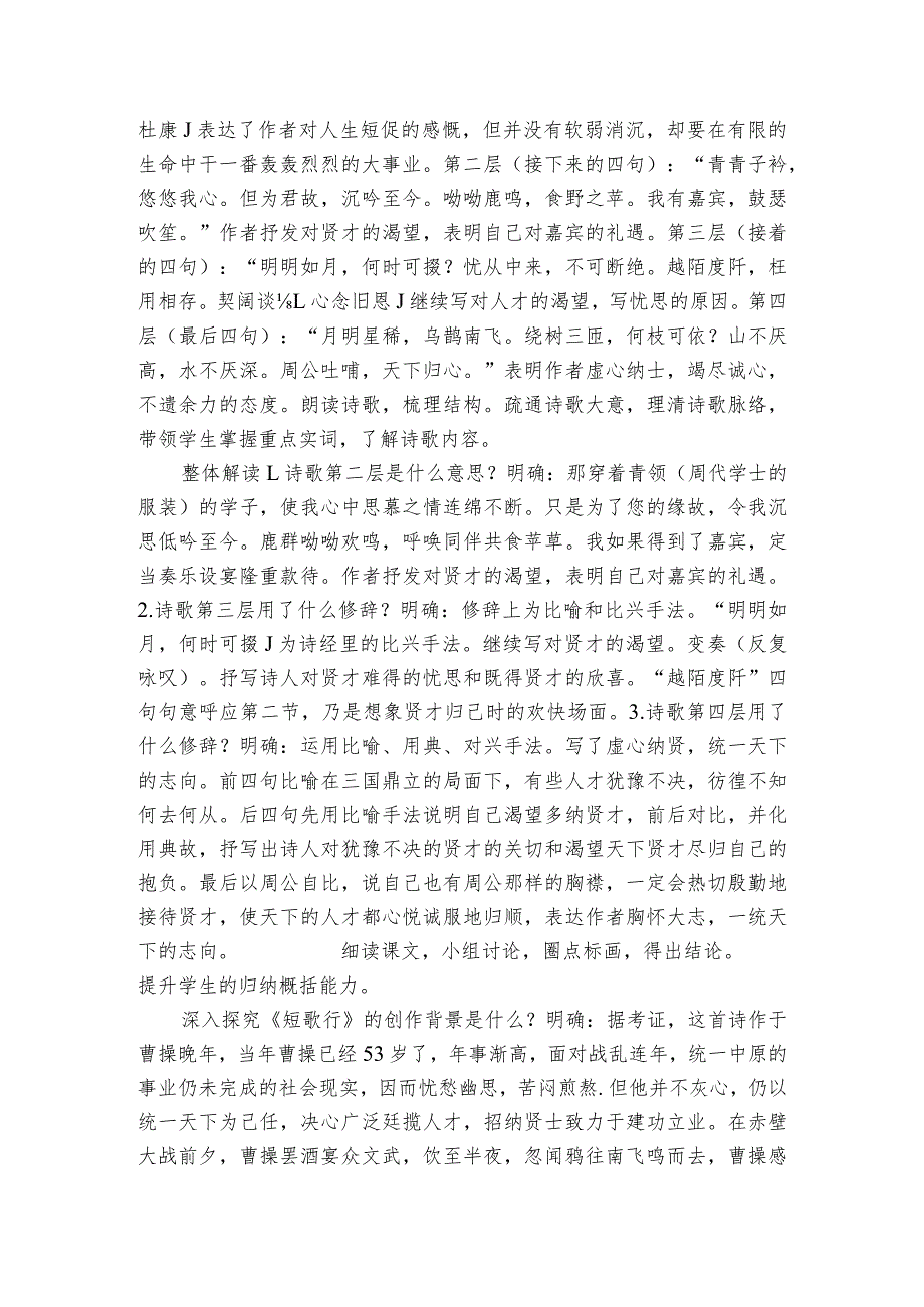 古诗词诵读《短歌行》公开课一等奖创新教案（表格式）【中职专用】高教版20232024基础模块上册.docx_第2页
