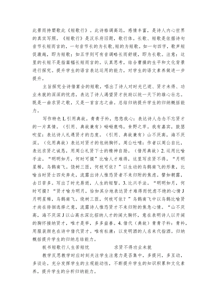 古诗词诵读《短歌行》公开课一等奖创新教案（表格式）【中职专用】高教版20232024基础模块上册.docx_第3页