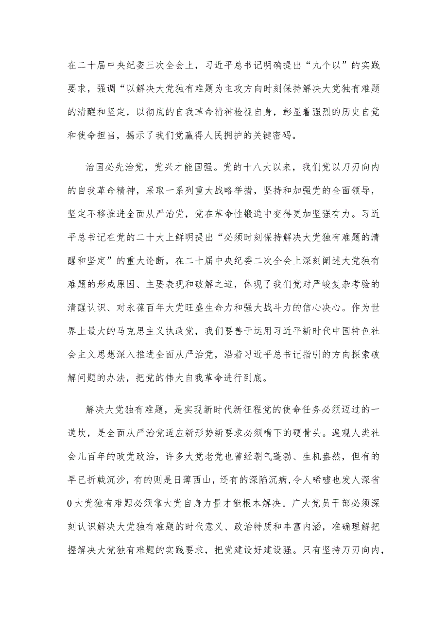 牢牢把握“九个以”的实践要求心得体会发言.docx_第2页