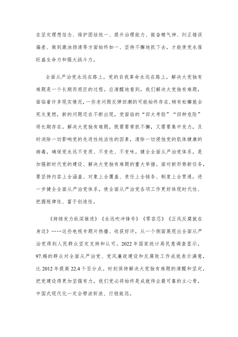 牢牢把握“九个以”的实践要求心得体会发言.docx_第3页
