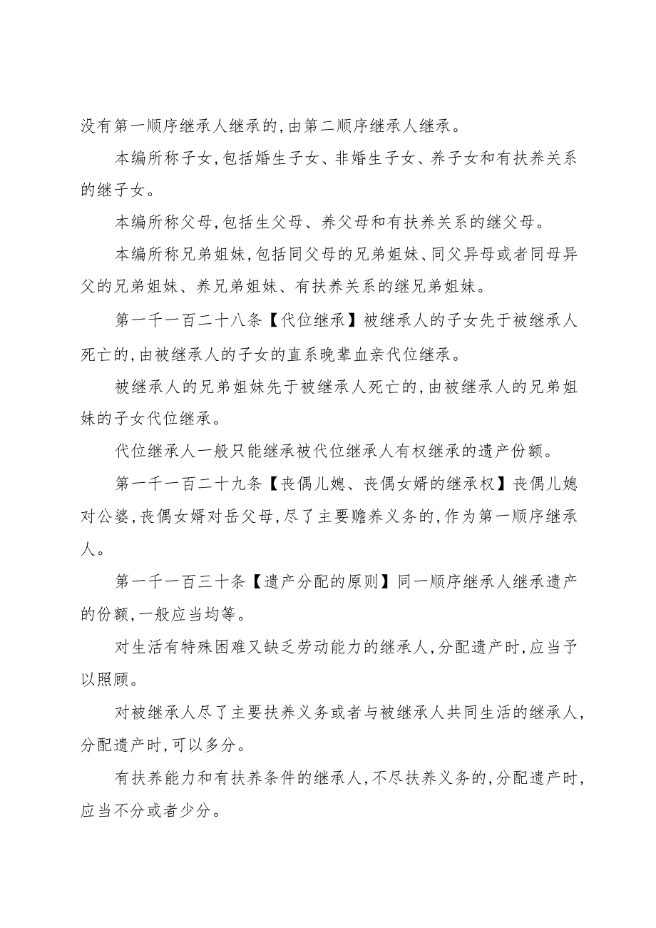 2020年《中华人民共和国民法典（继承篇）》.docx_第3页