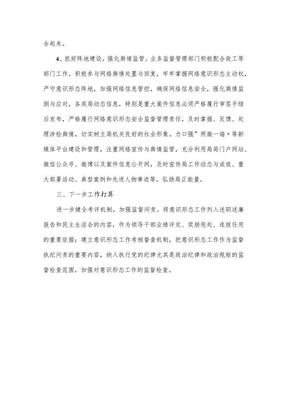 市局意识形态工作责任制情况报告.docx_第3页