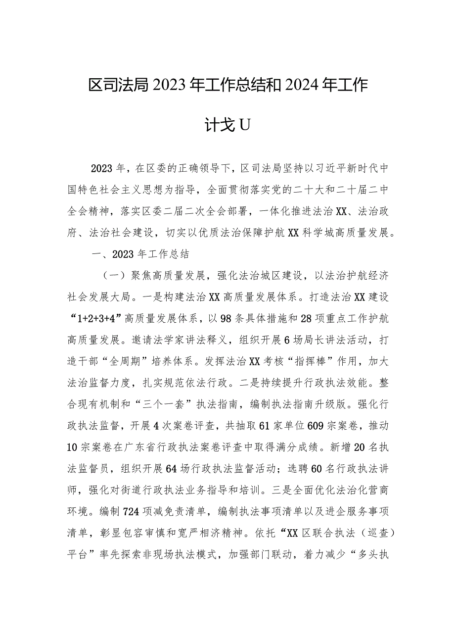 司法局2023工作总结汇编（8篇）(2).docx_第2页