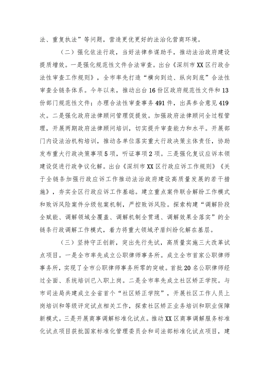 司法局2023工作总结汇编（8篇）(2).docx_第3页