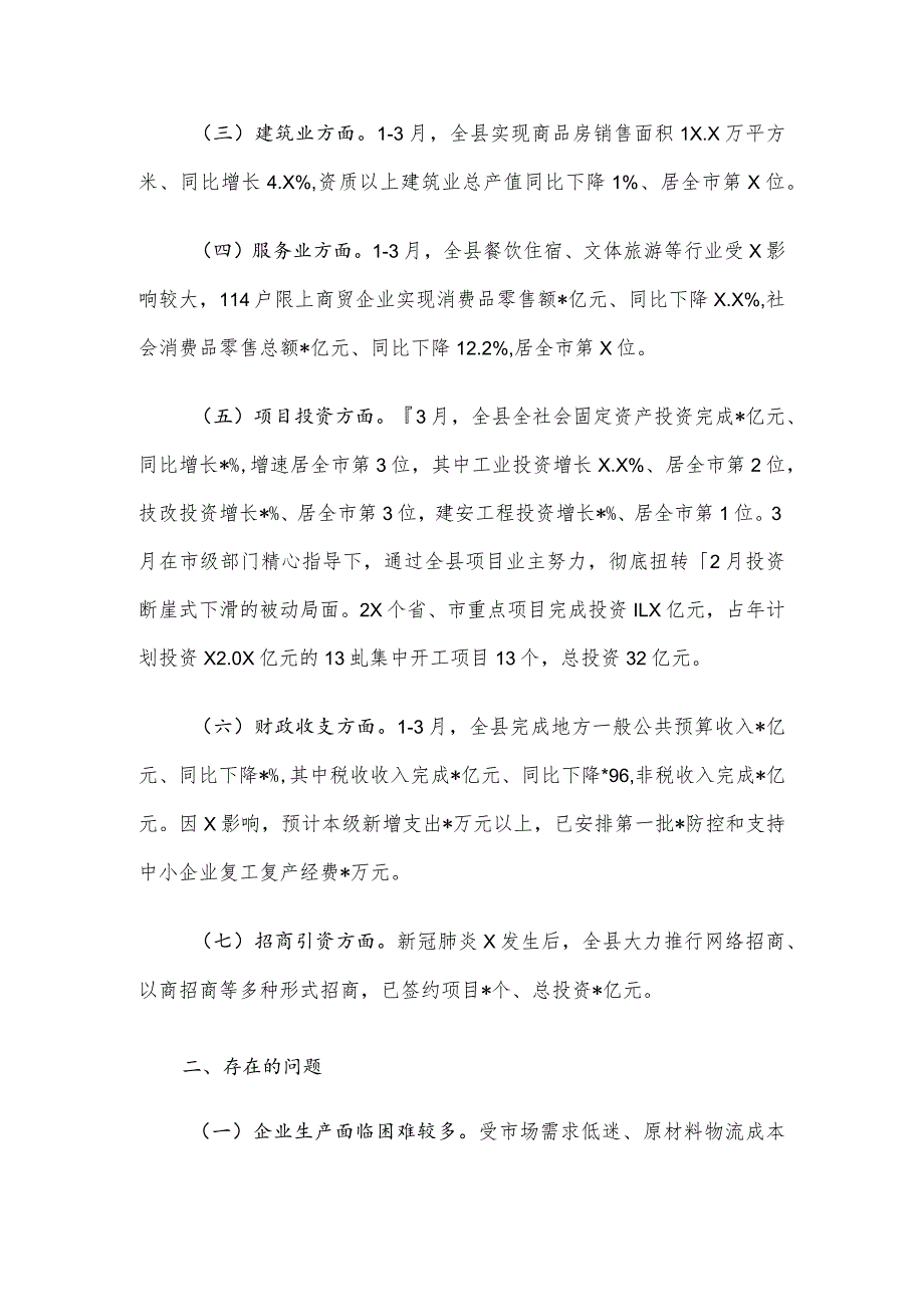 在一季度经济运行情况的分析汇报(1).docx_第2页
