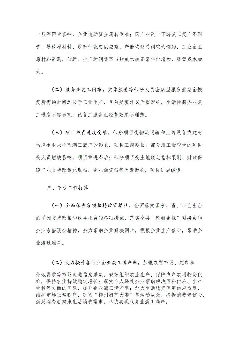 在一季度经济运行情况的分析汇报(1).docx_第3页