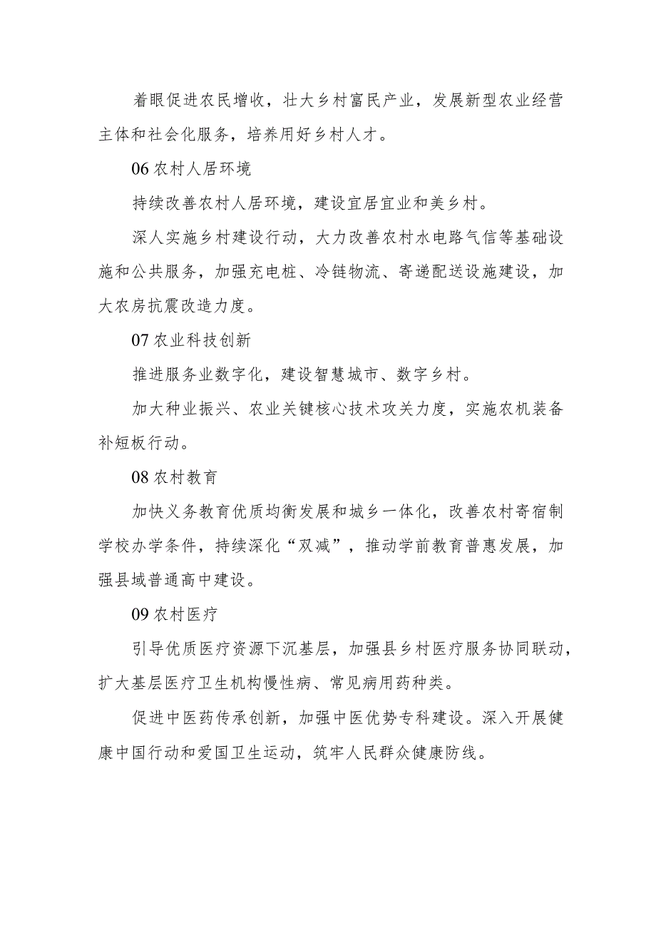 两会微党课讲稿：学习2024政府工作报告农业农村工作内容（简要版）.docx_第3页