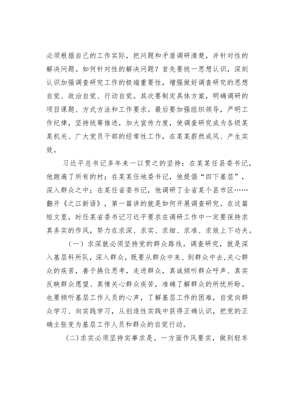 党课讲稿：调查研究要注意几个关键点(1).docx_第3页