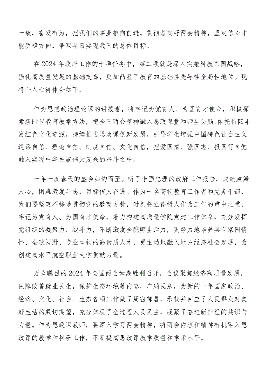 （八篇）2024全国两会精神的研讨交流材料.docx_第2页