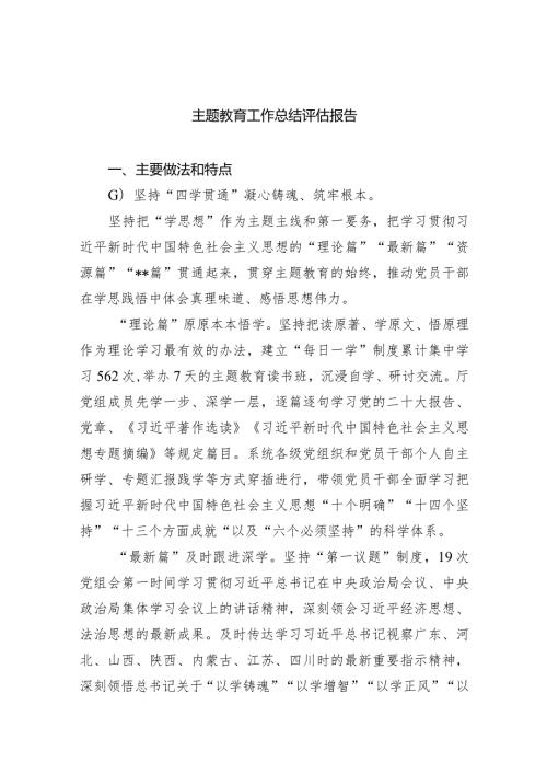 专题教育工作总结评估报告精选(共四篇).docx