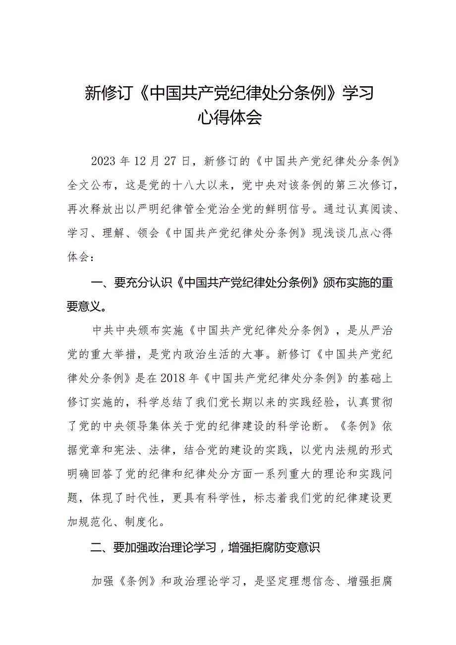 2024新修订《中国共产党纪律处分条例》心得体会二十篇.docx_第1页