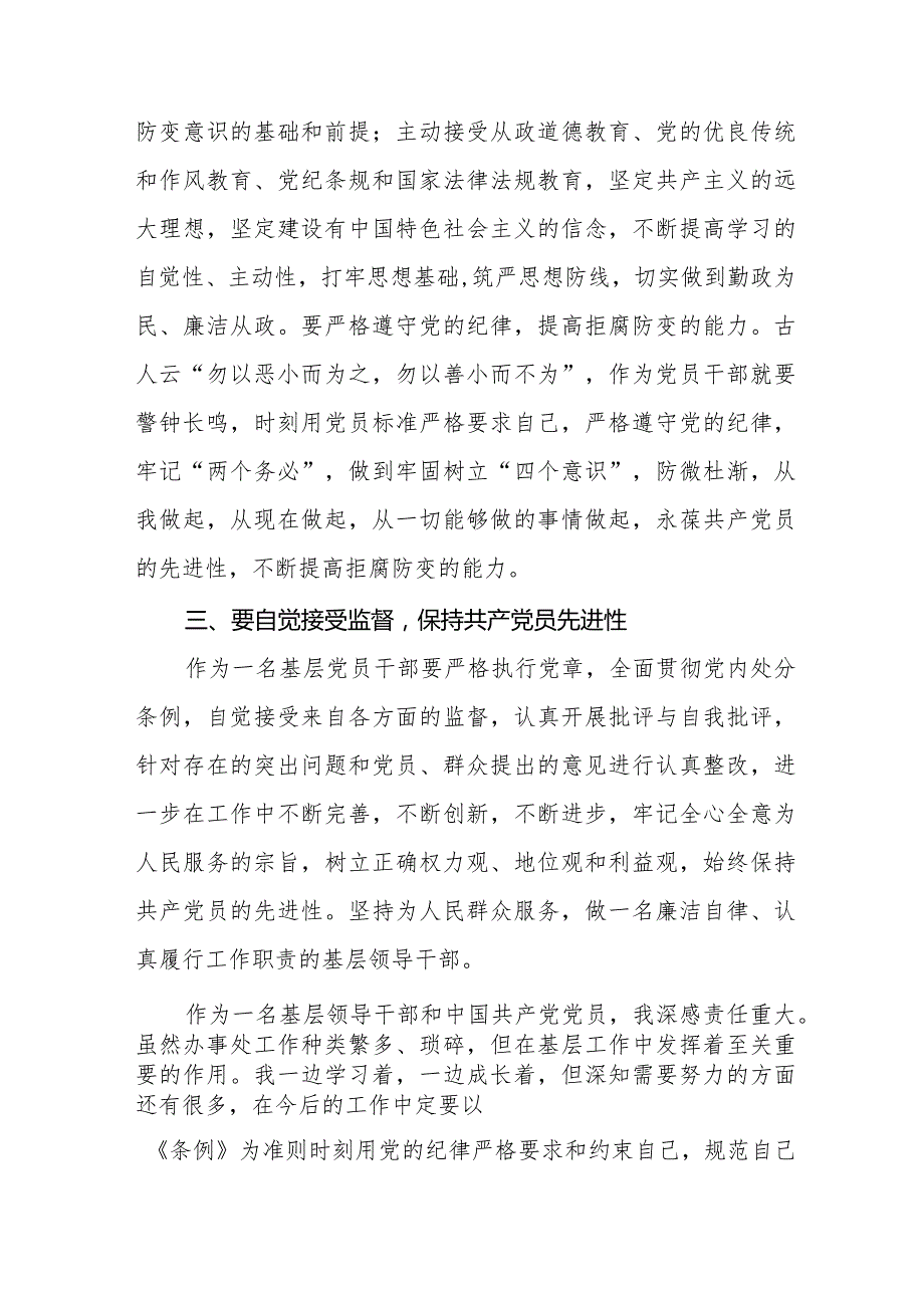 2024新修订《中国共产党纪律处分条例》心得体会二十篇.docx_第2页