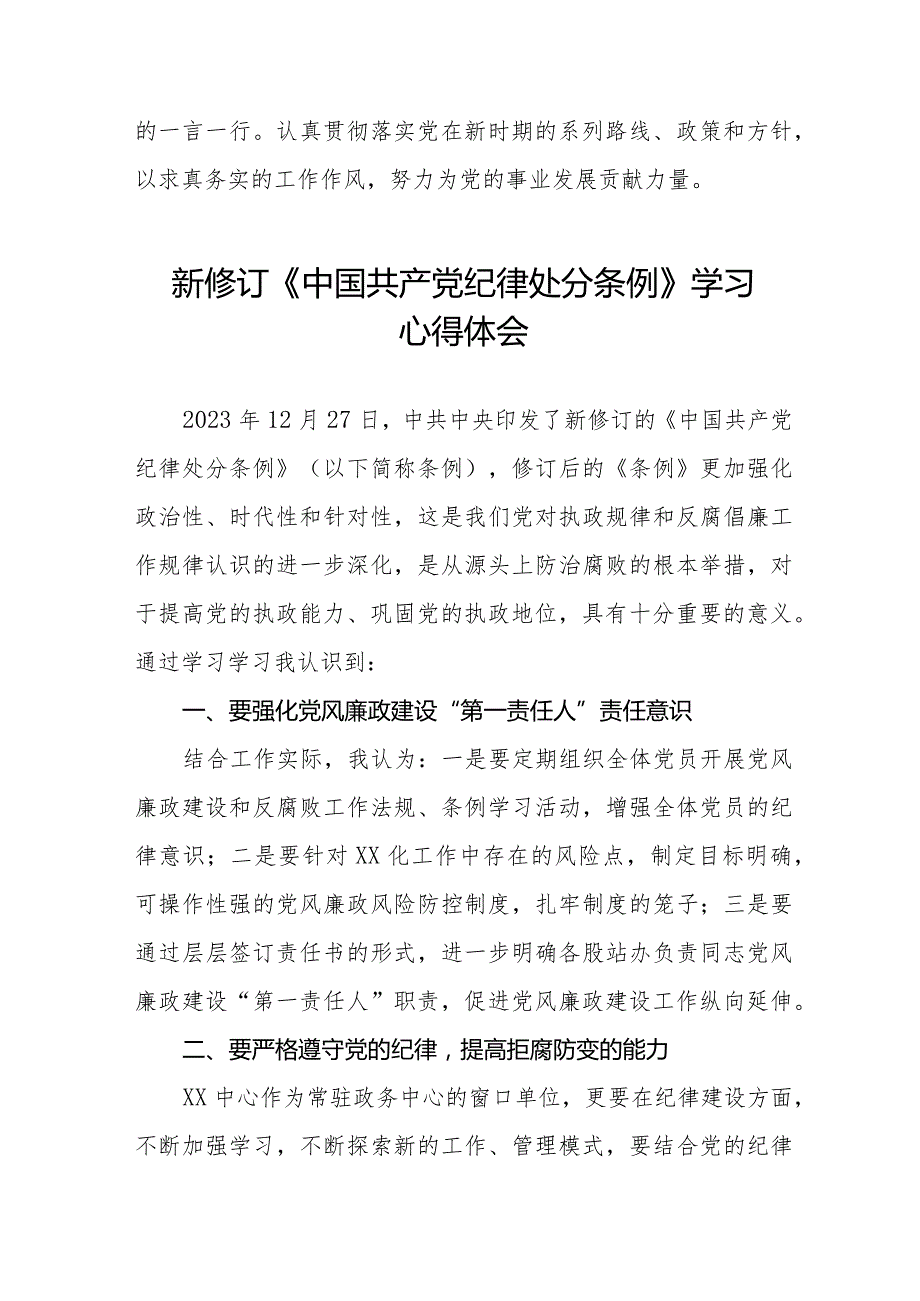 2024新修订《中国共产党纪律处分条例》心得体会二十篇.docx_第3页