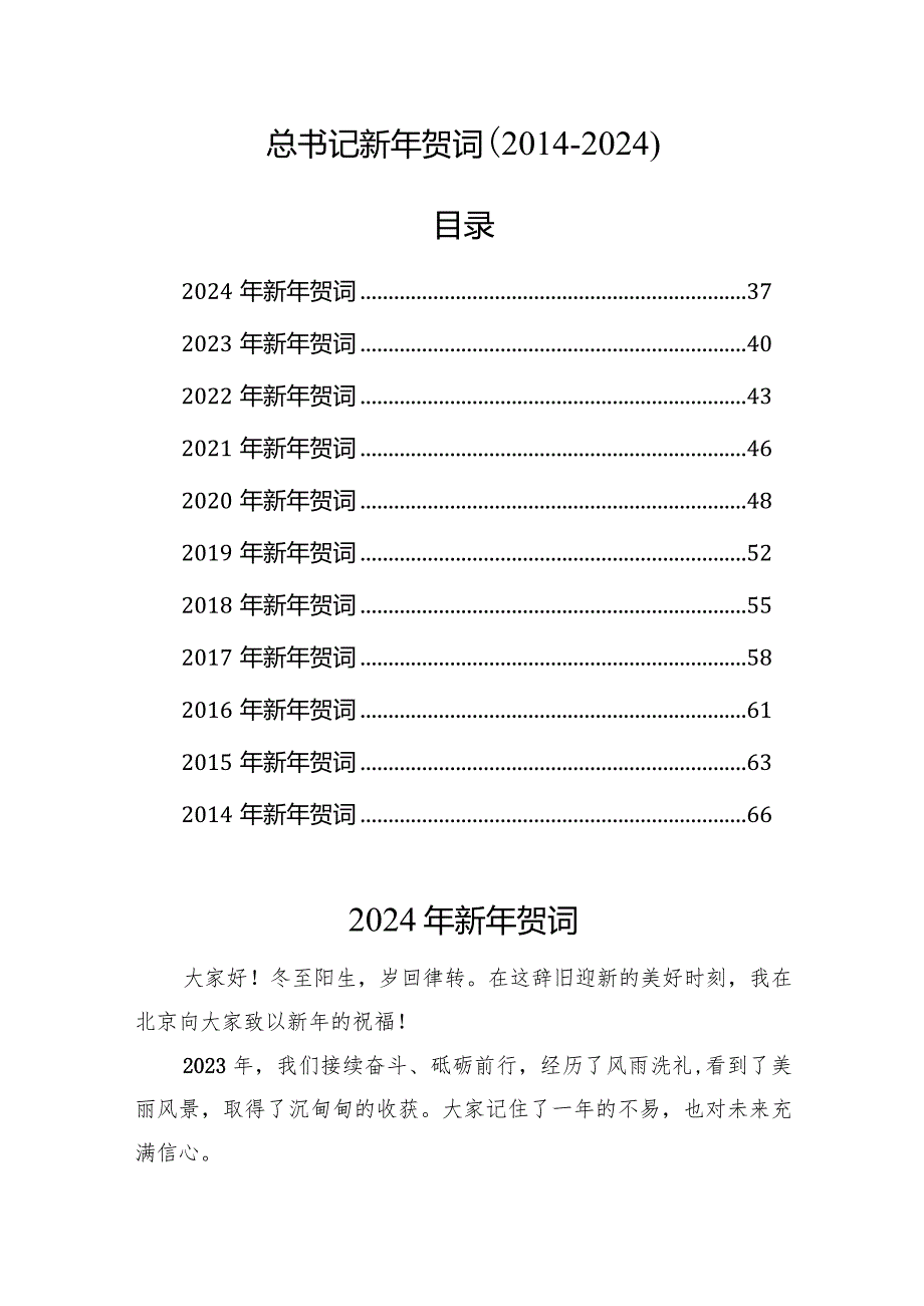 总书记新年贺词（2024）.docx_第1页