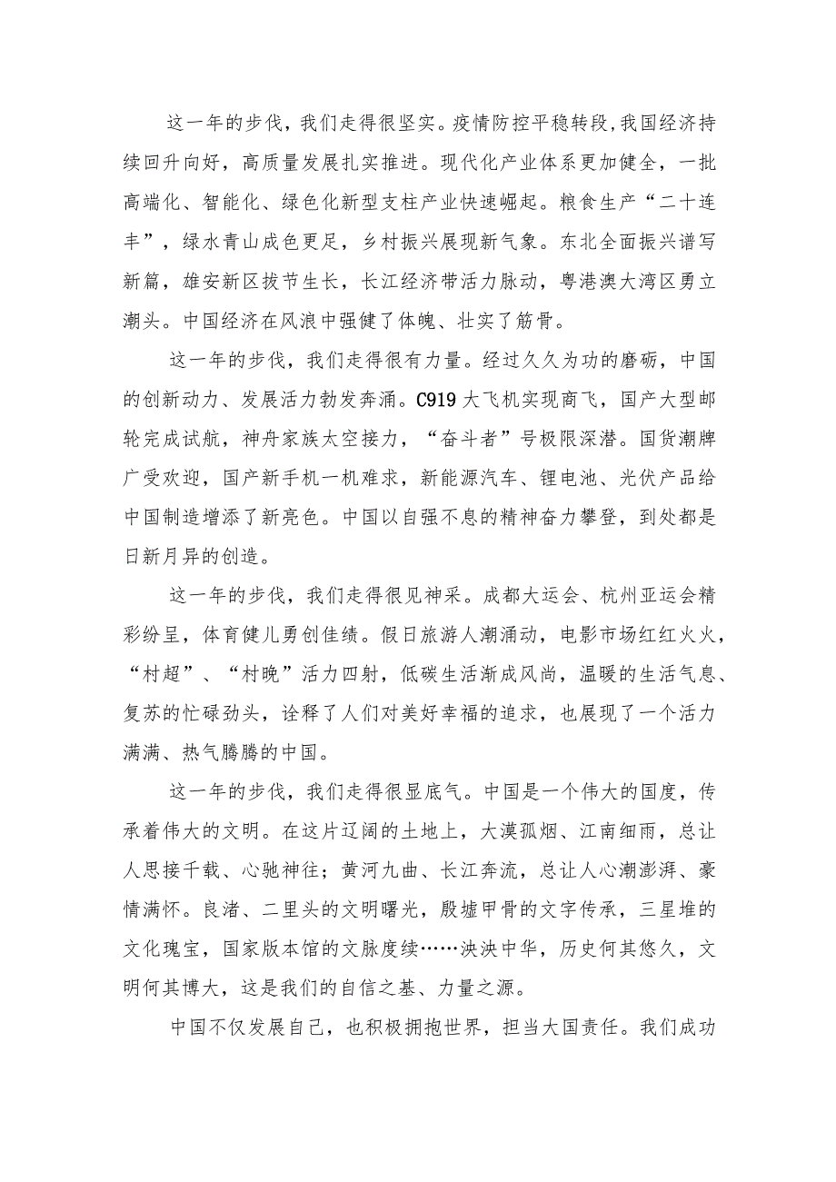 总书记新年贺词（2024）.docx_第2页