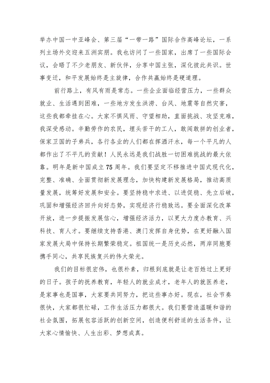总书记新年贺词（2024）.docx_第3页