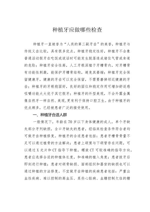 种植牙应做哪些检查.docx