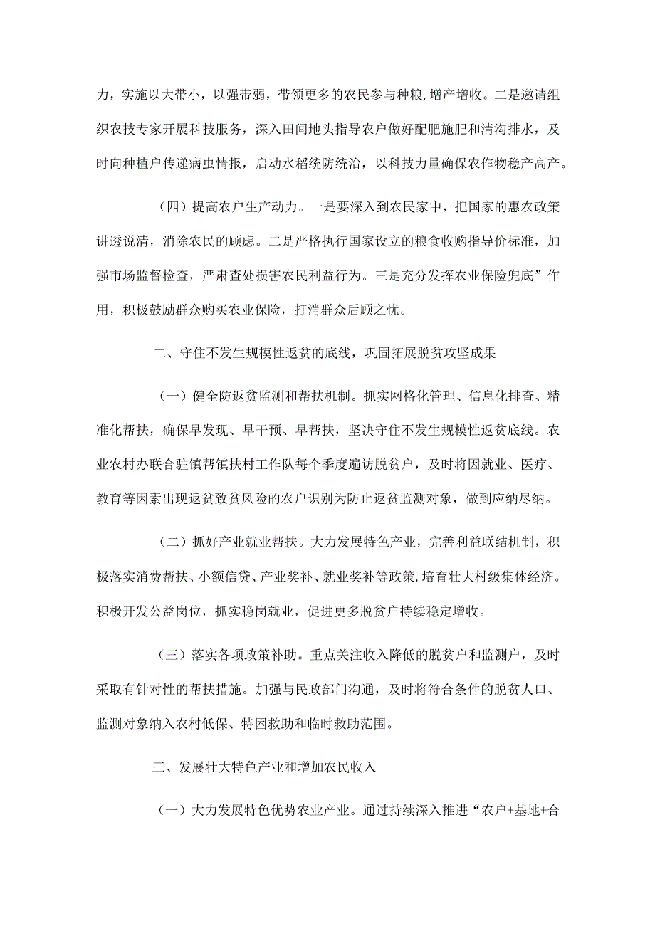 落实2024年中央一号文件工作要点(镇乡).docx_第2页