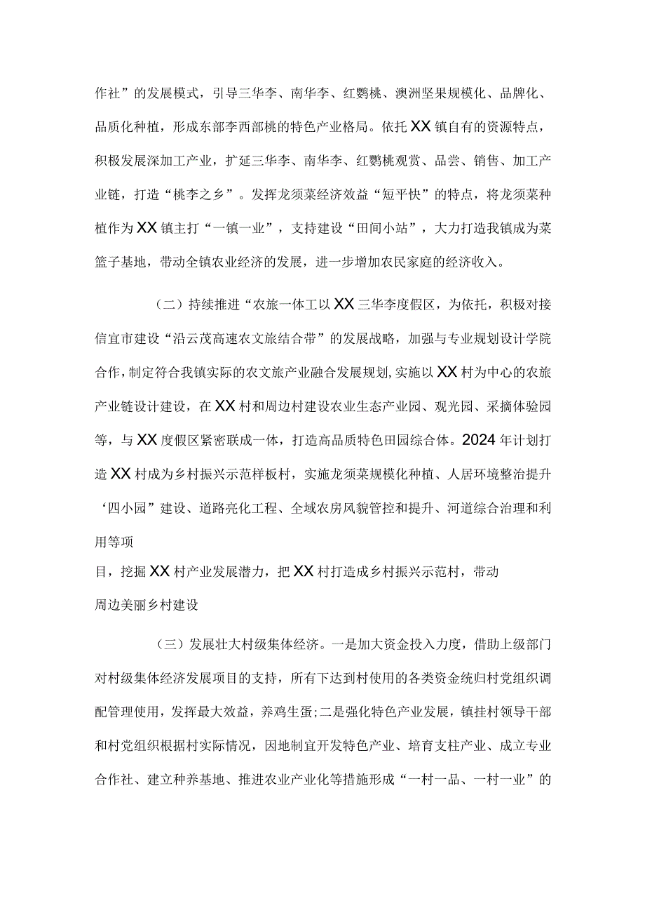落实2024年中央一号文件工作要点(镇乡).docx_第3页