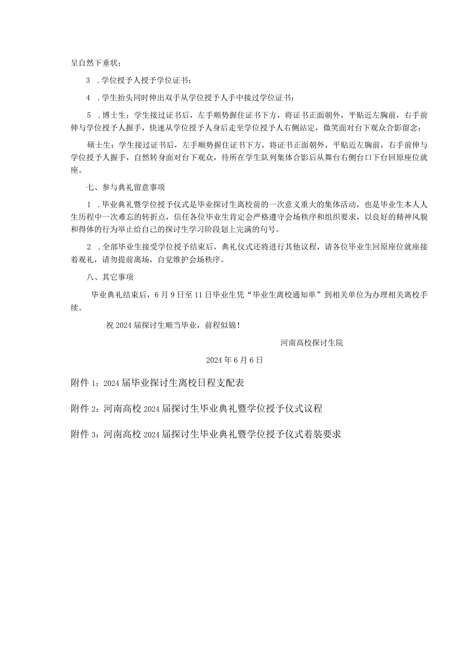 2024研究生毕业典礼暨学位授予仪式秩序要求.docx_第2页