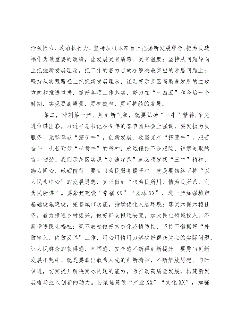 在中心组理论学习时关于工作的讲话.docx_第2页