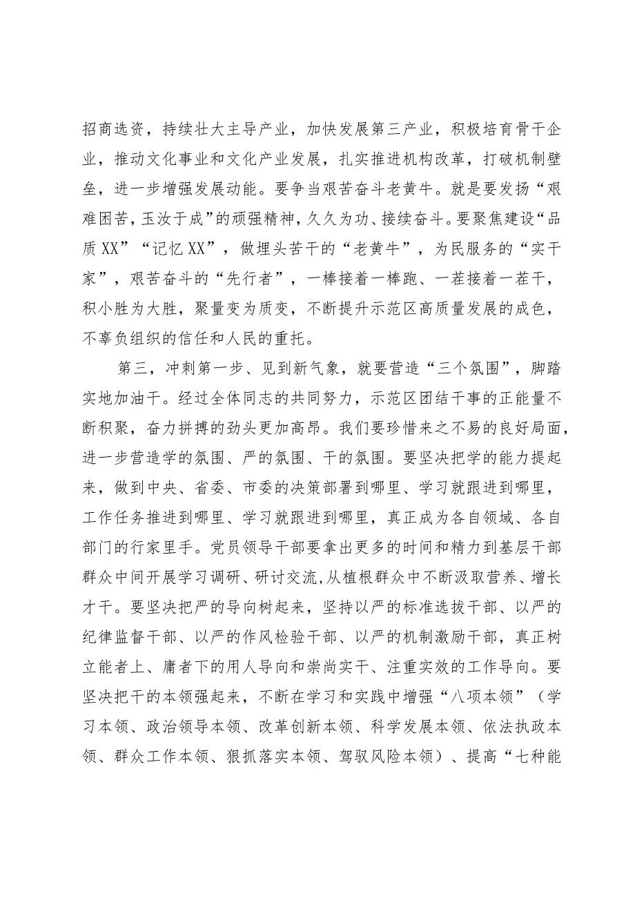 在中心组理论学习时关于工作的讲话.docx_第3页