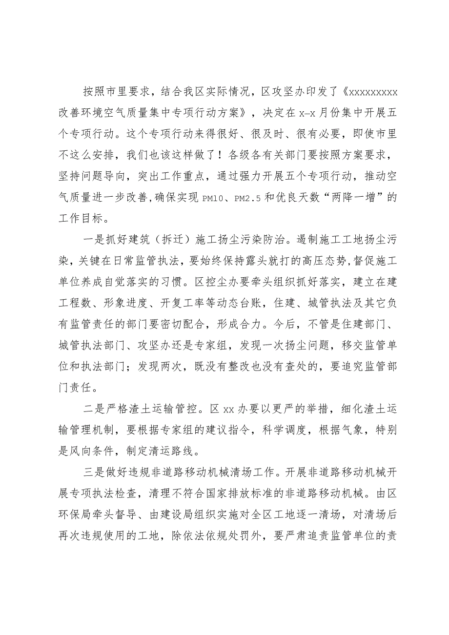 在全区大气污染防治攻坚工作推进会上的讲话(1).docx_第2页