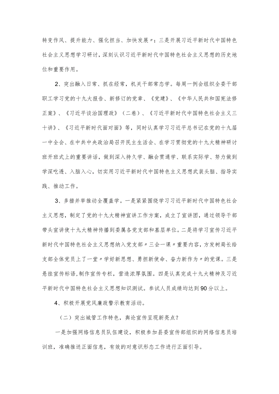 城市管理执法局落实意识形态工作总结范文5篇.docx_第2页