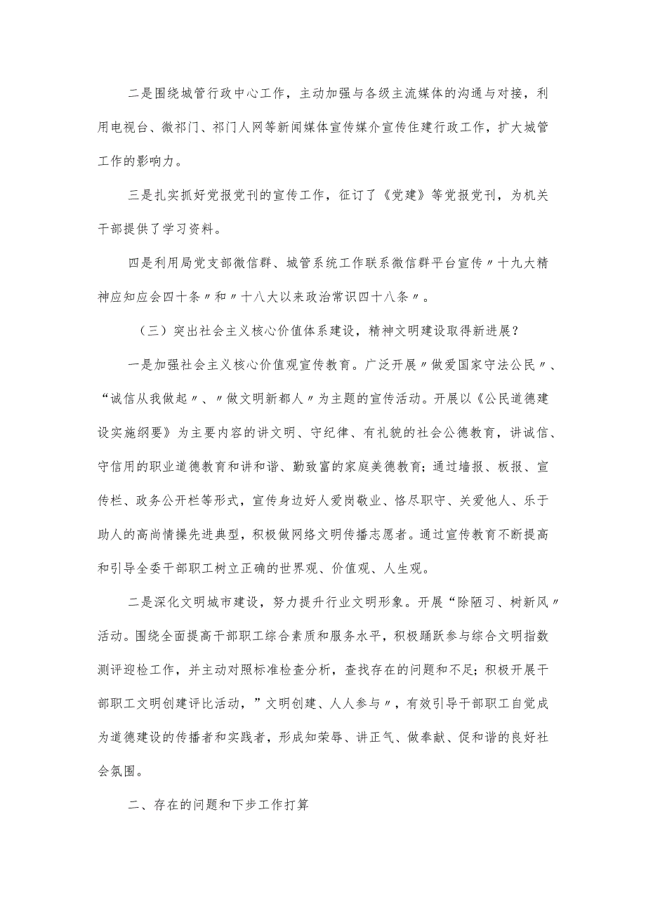 城市管理执法局落实意识形态工作总结范文5篇.docx_第3页