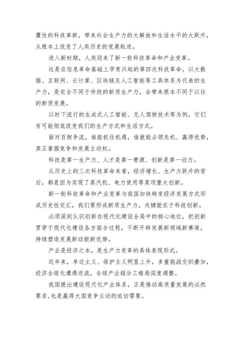 2024“新质生产力”学习研讨心得体会范文九篇（详细版）.docx_第3页