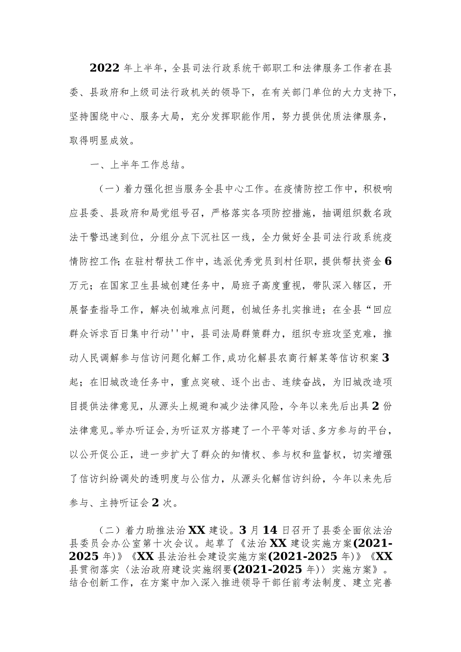 司法局2022年上半年工作总结和下半年工作计划.docx_第2页