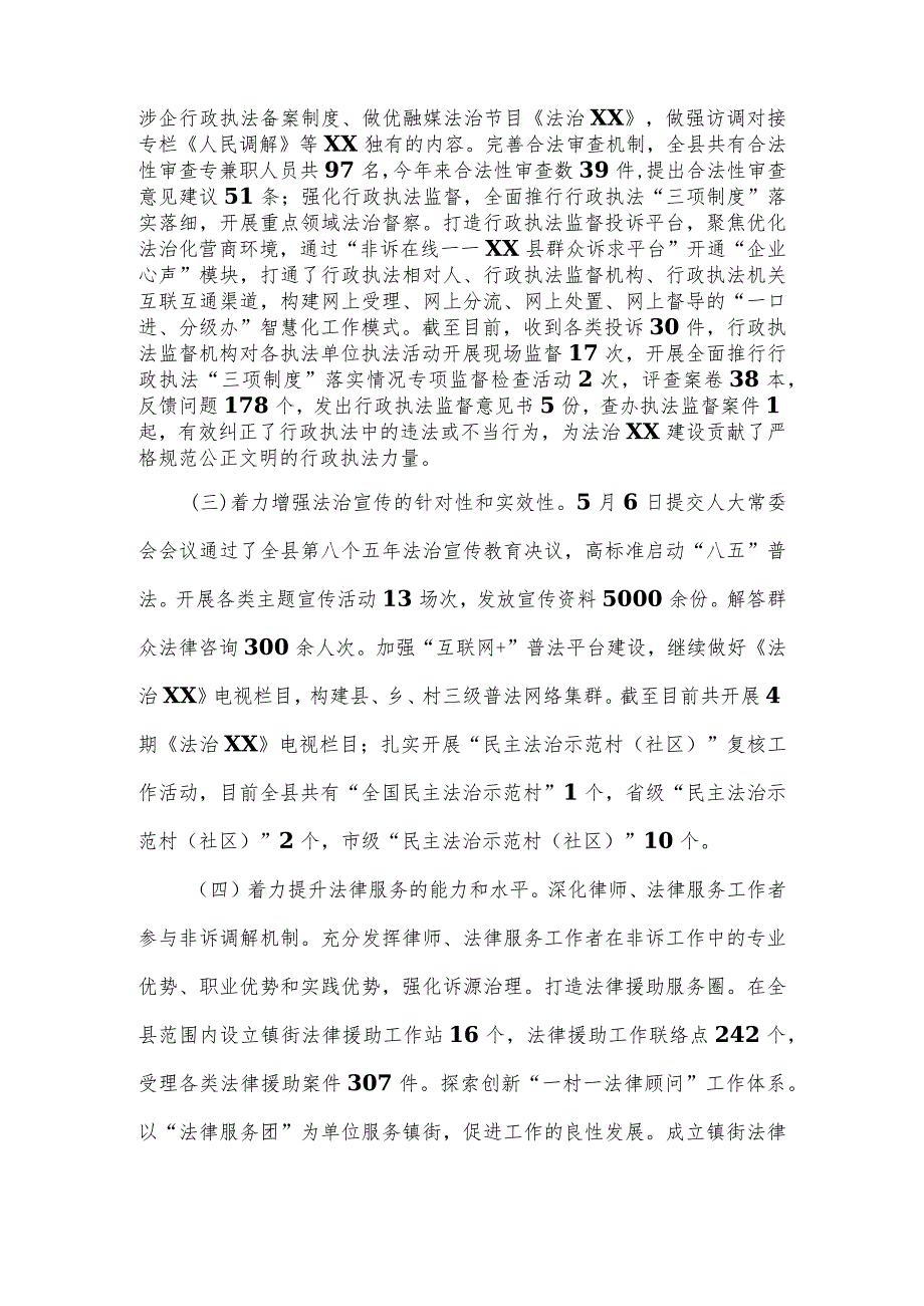 司法局2022年上半年工作总结和下半年工作计划.docx_第3页