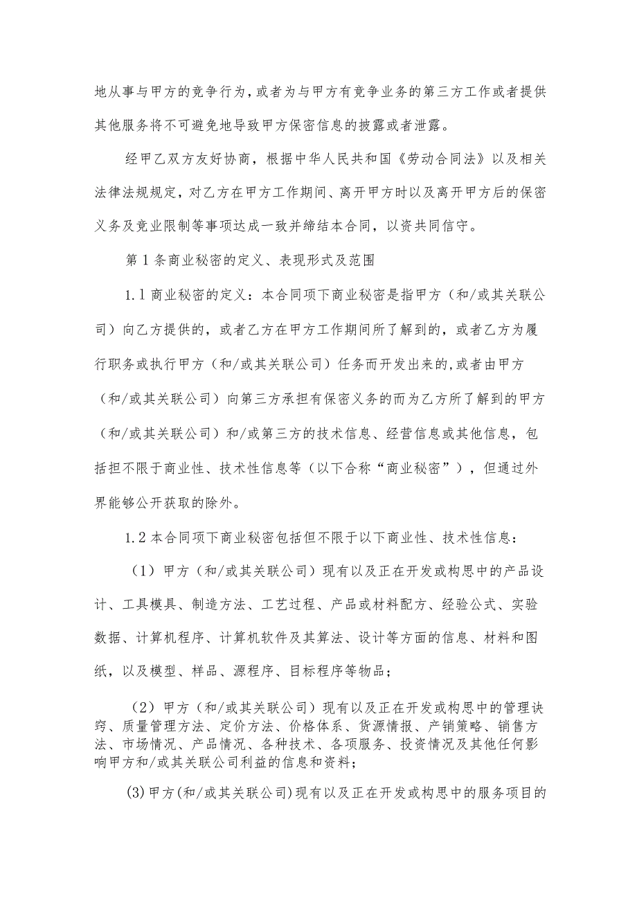 保密和竞业限制合同（32篇）.docx_第2页