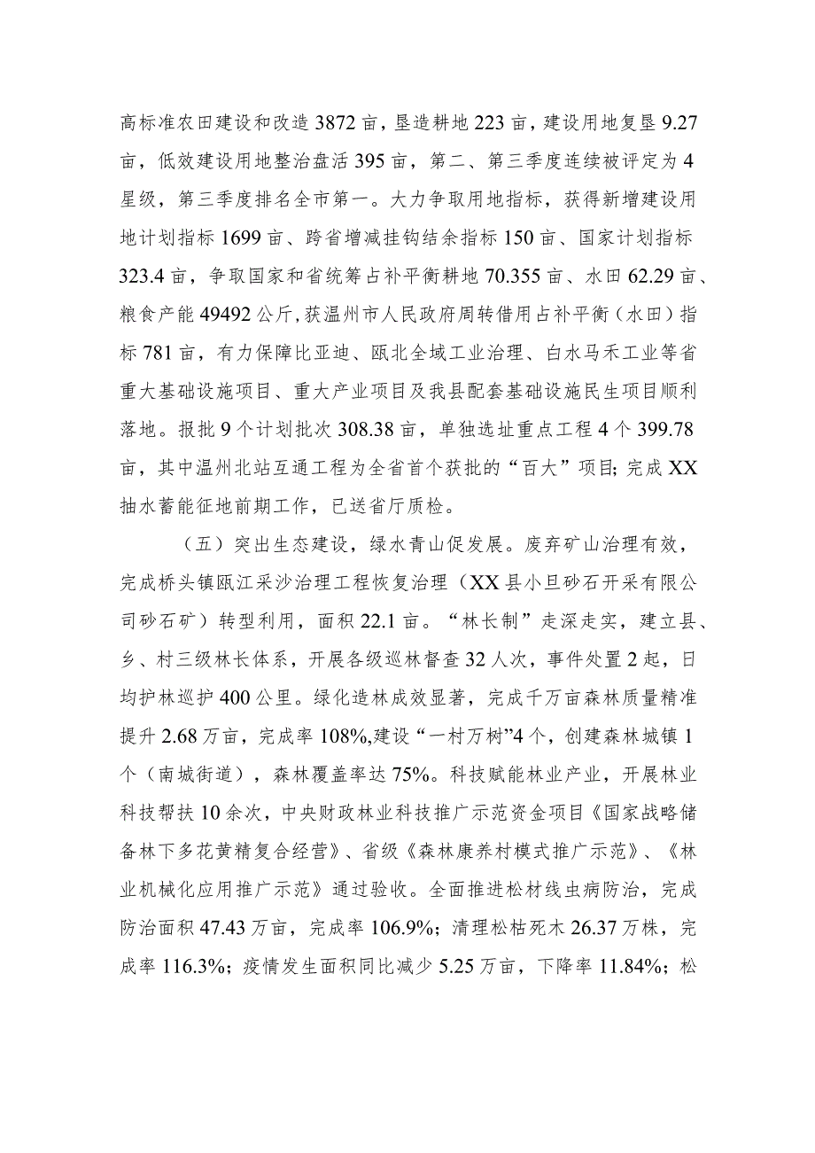 县自然资源和规划局2023年工作总结2024年工作思路(20240118).docx_第3页