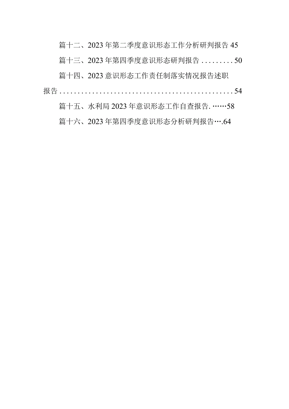 意识形态工作责任制落实情况报告述职报告(精选16篇).docx_第2页
