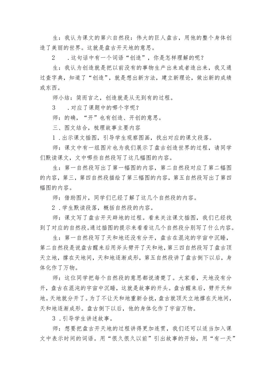 12盘古开天地 公开课一等奖创新教学设计（2课时）1.docx_第2页