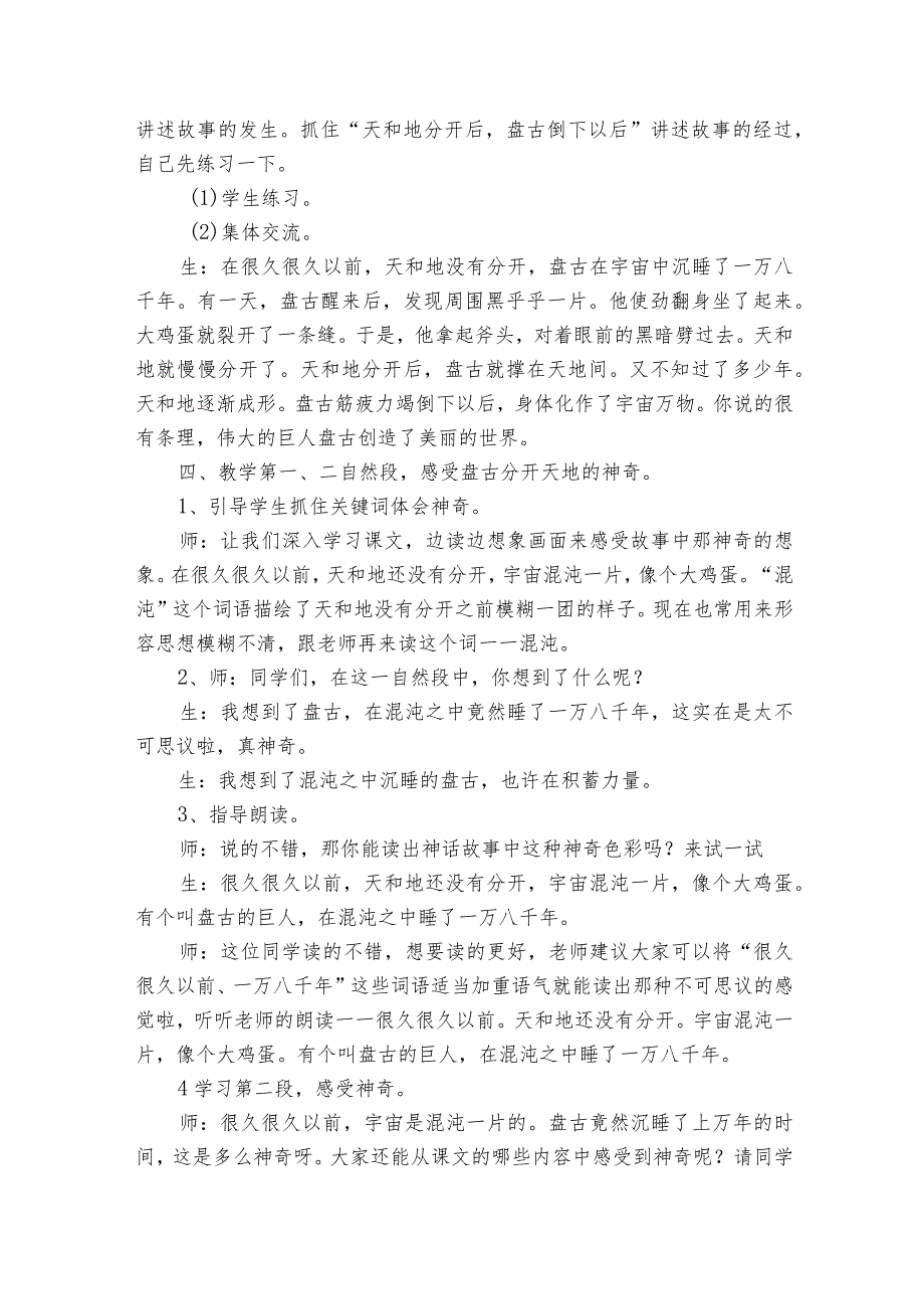 12盘古开天地 公开课一等奖创新教学设计（2课时）1.docx_第3页
