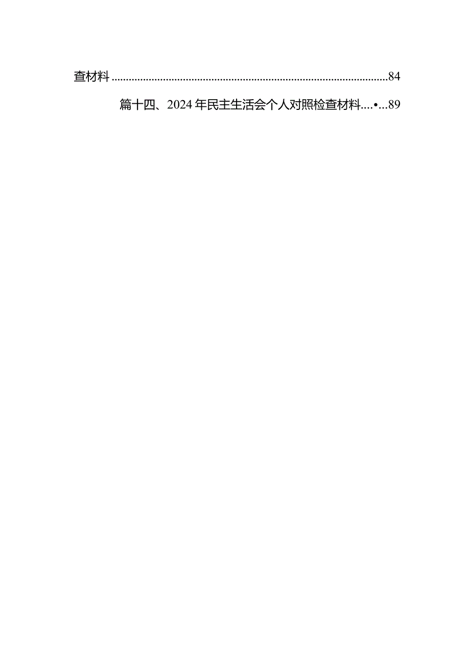 专题教育党性分析报告检视剖析材料（共14篇）.docx_第2页