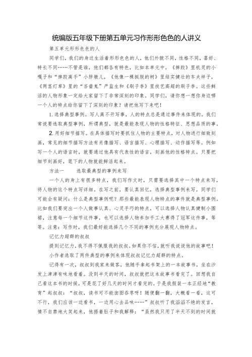 统编版五年级下册第五单元习作形形色色的人讲义.docx
