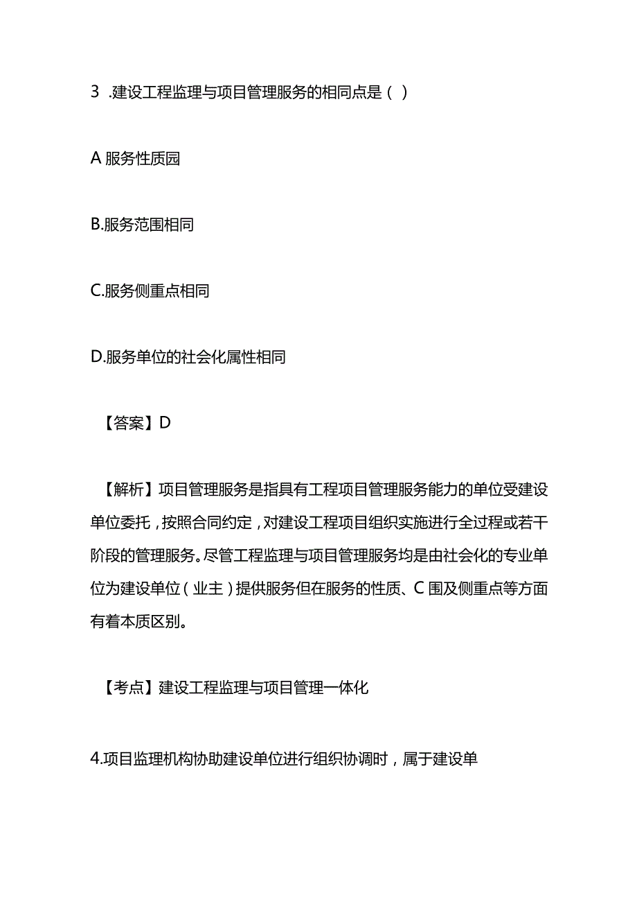 《监理理论与法规》测试题及答案.docx_第3页