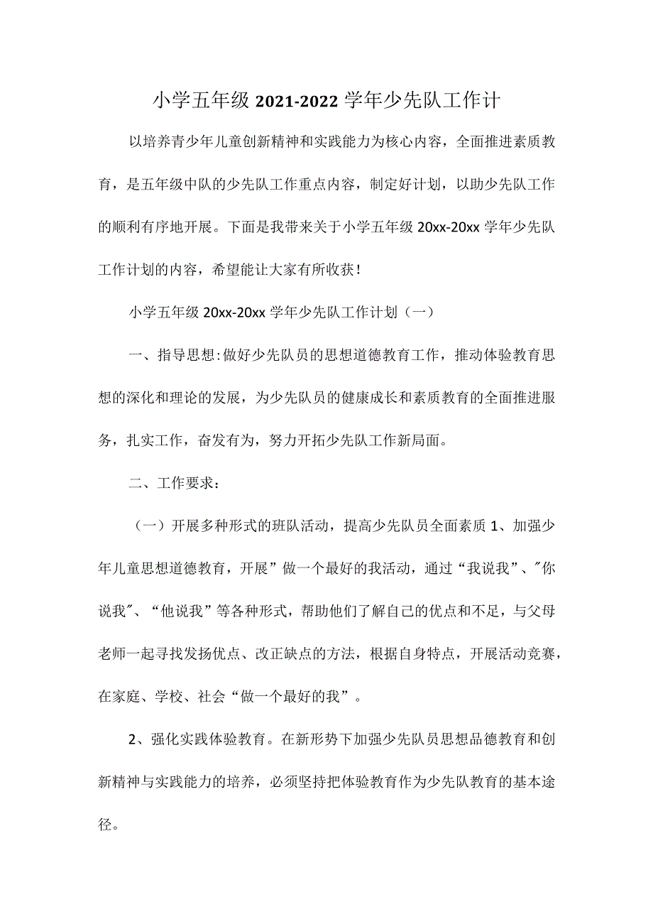 小学五年级 20212022 少先队工作计.docx_第1页