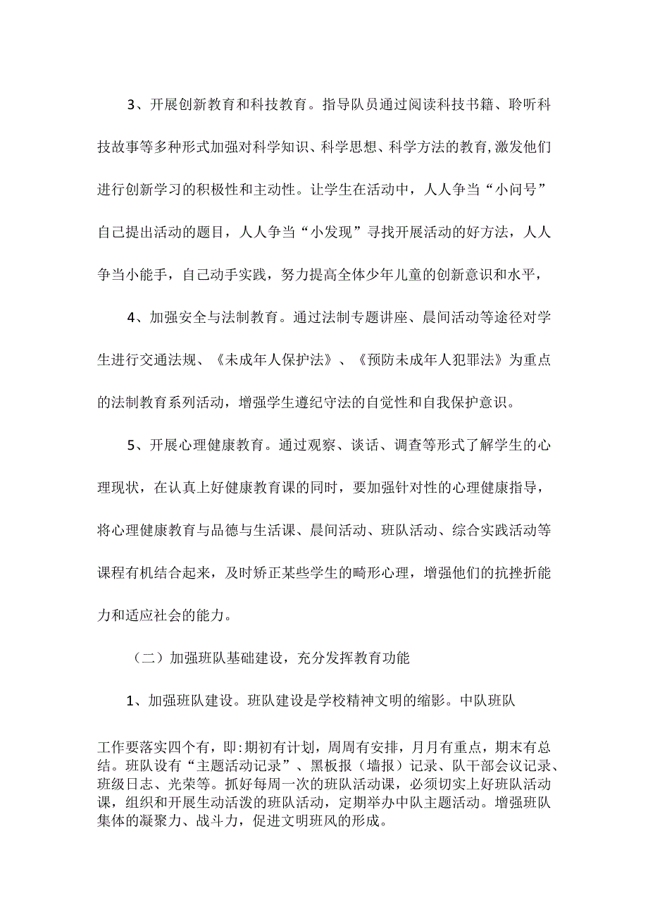 小学五年级 20212022 少先队工作计.docx_第2页