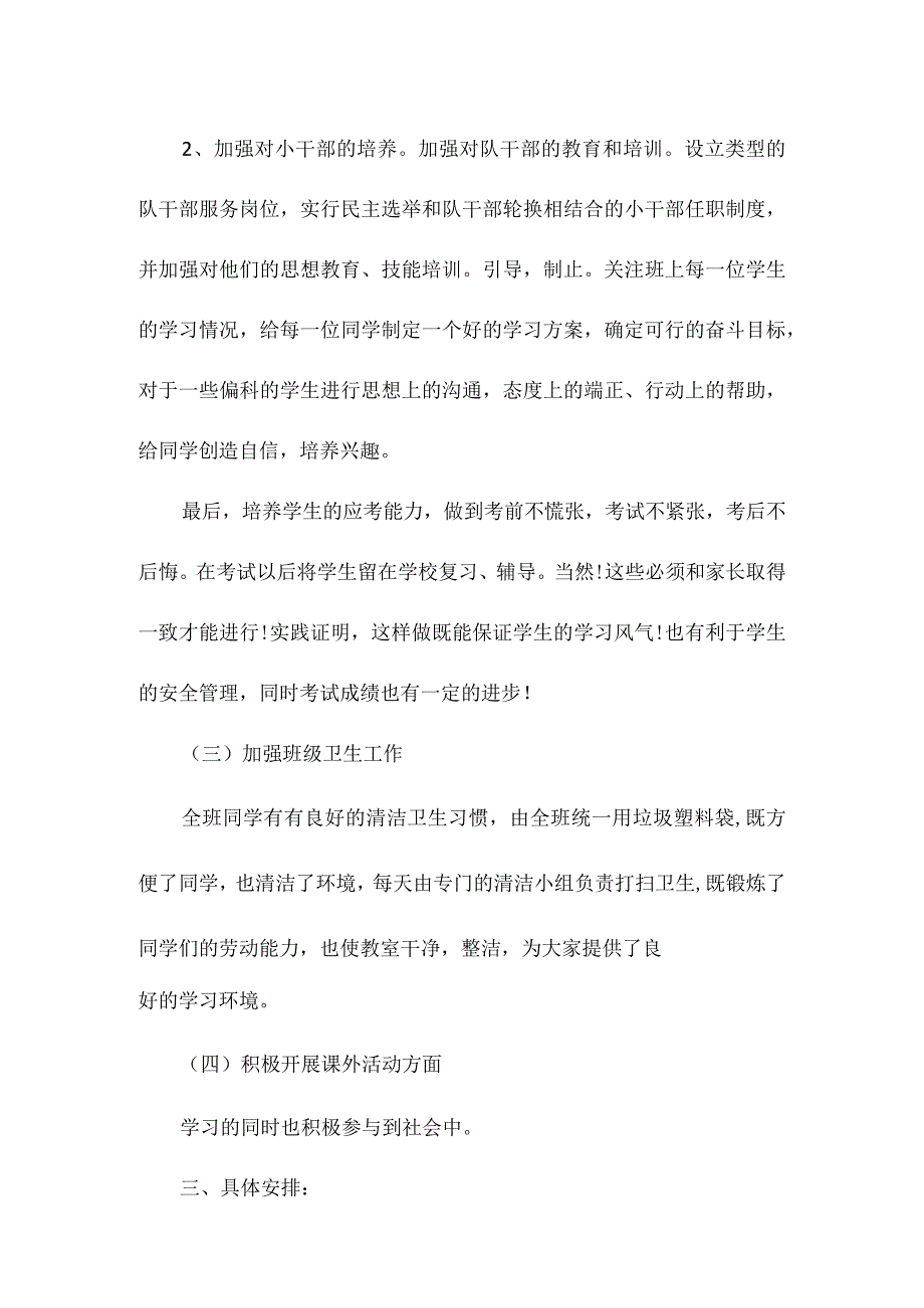 小学五年级 20212022 少先队工作计.docx_第3页